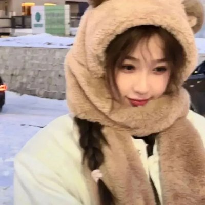 无邪